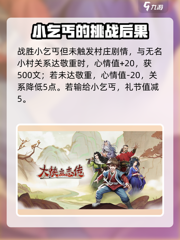 大侠立志传丐帮任务🔥超简单通关秘籍！截图4