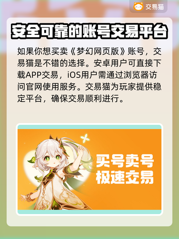 梦幻网页版账号交易APP大揭秘！🔥游戏党必看👇截图2