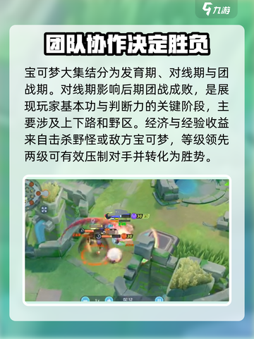 宝可梦大集结对线要点有哪些介绍截图2