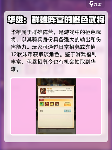 三国问鼎山河华雄技能解析介绍截图2