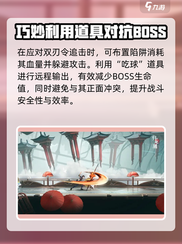 归龙潮双刃令🔥Boss打法攻略游戏名必备！截图3