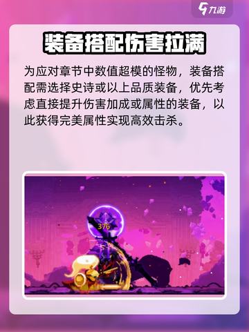 小骨英雄killer第六章打法🌟通关秘籍🔥截图3
