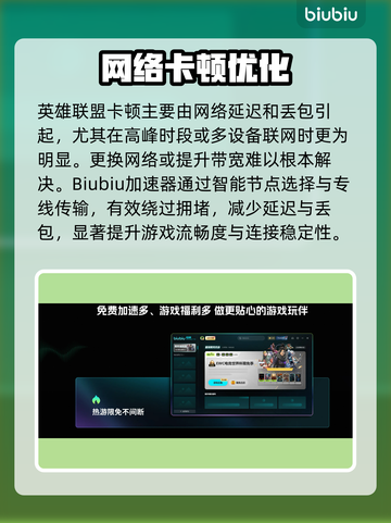 英雄联盟卡顿？速试这加速器！💥截图2