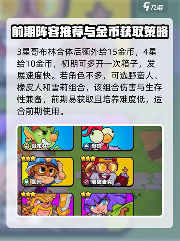 爆裂小队战斗配队介绍介绍截图3