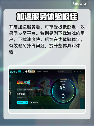 巨兽浩劫掉线？❌稳定工具来救场！🎮截图3