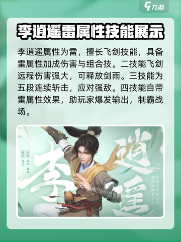 仙剑世界角色介绍有哪些介绍截图2