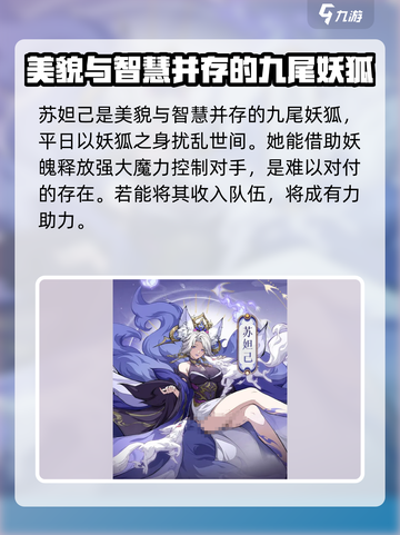 封神幻想世界苏妲己怎么样介绍截图2