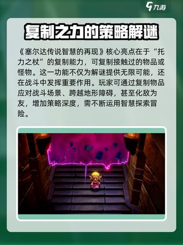 《塞尔达传说智慧的再现》🔥发售日期大曝光！🎮截图2