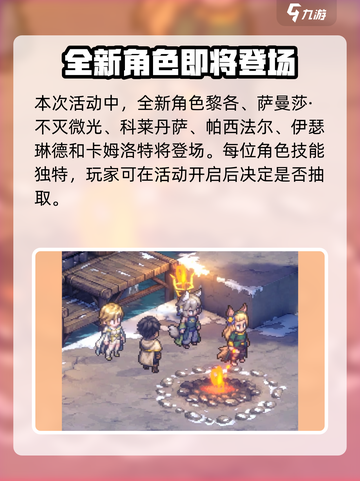 铃兰之剑为这和平的世界活动前瞻介绍截图4