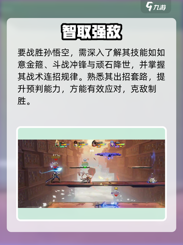 《星之破晓》孙悟空克制大招🔥截图2