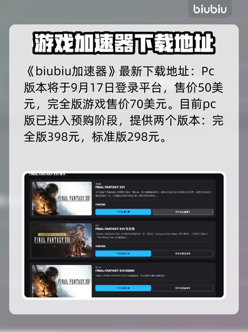 最终幻想16💰价格曝光！🔥🔥🔥截图2