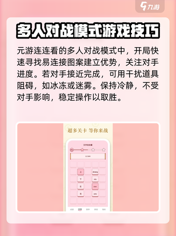 元游连连看公测什么时候介绍截图4