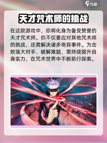 咒术回战手游JP下载地址介绍截图3