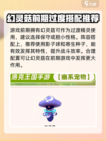 洛克王国手游🔥幻灵菇超强解析，错过血亏！截图4