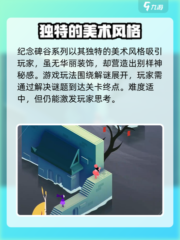 纪念碑谷3什么时候出介绍截图3