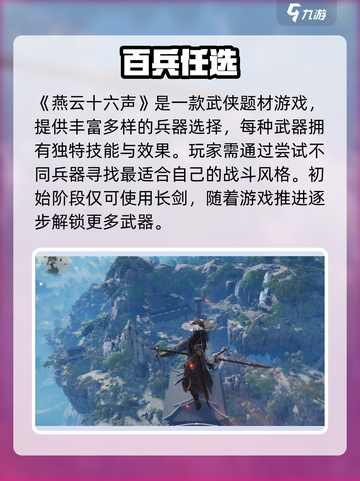 🔥《燕云十六声》双刀解锁神技！⚔截图2