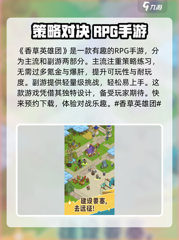 香草英雄团公测的时间介绍截图2