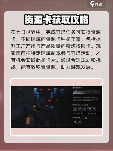 七日世界资源卡怎么获得介绍截图2
