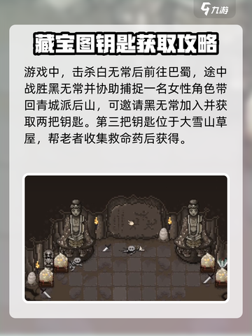 大江湖之苍龙与白鸟🔥雪山宝藏钥匙位置全解析！截图4