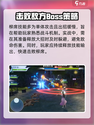 斗破苍穹巅峰对决柳席怎么打介绍截图3