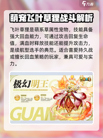 西普大陆手游宠物推荐介绍截图5