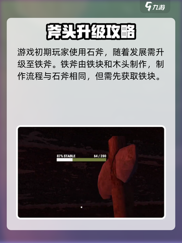 腐蚀手游如何制作斧头介绍截图4