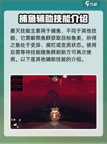 渔帆暗涌萎灭效果是什么介绍截图2