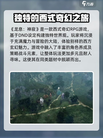 龙息神寂🔥超燃玩法揭秘，你敢来战吗？截图2