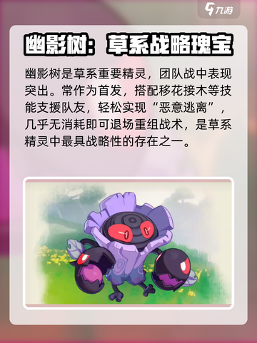 洛克王国世界🔥最强草精灵大揭秘！🌿截图5