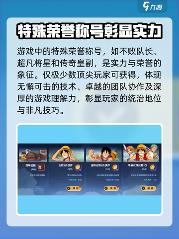 航海王决斗场段位全揭秘🔥快来冲段位！截图5