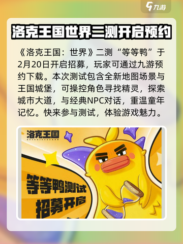 洛克王国世界二测怎么预约介绍截图2