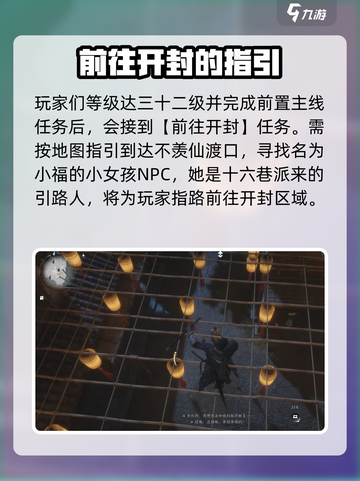 燕云十六声🔥解锁开封地图秘籍🎉截图3