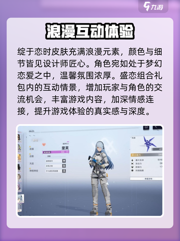 尘白禁区绽于恋时皮肤如何获取介绍截图3