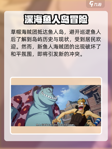 航海王壮志雄心：鱼人帝国✨剧情全揭秘！截图2