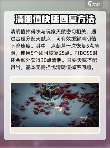 暖雪手游dlc清明值怎么回复介绍截图2
