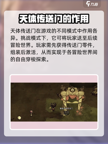 饥荒联机版天体传送门怎么使用介绍截图2