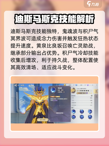 圣斗士星矢重生2巨蟹座迪斯马斯克强度解析介绍截图2