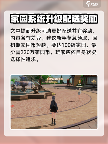 唱舞星计划家园怎么玩介绍截图3