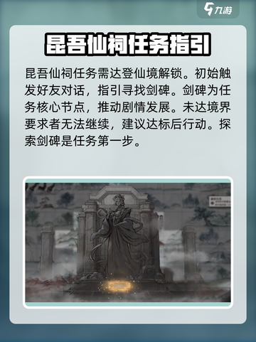 鬼谷八荒🔥剑一仙祠通关秘籍💎截图2
