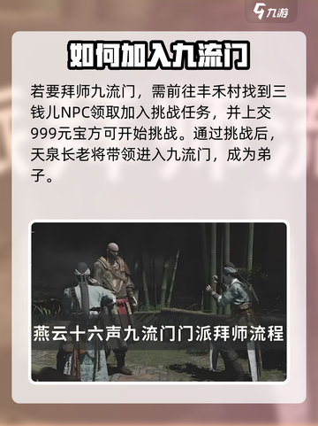 燕云十六声九流门怎么样介绍截图4