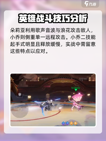 星之破晓小乔vs朵莉亚打法有哪些介绍截图4