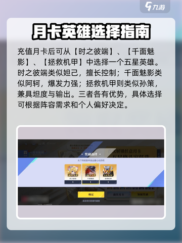 《星之破晓》月卡三选一选谁🔥超全攻略看这里！💥截图2