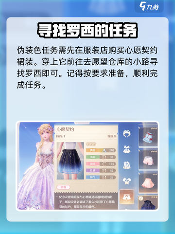 无限暖暖花愿镇任务攻略介绍截图3