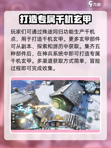 逆水寒千机玄甲🔥超强使用攻略来啦！💥截图4