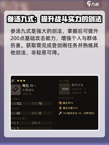 大江湖之苍龙与白鸟🔥最强剑法全揭秘！截图2