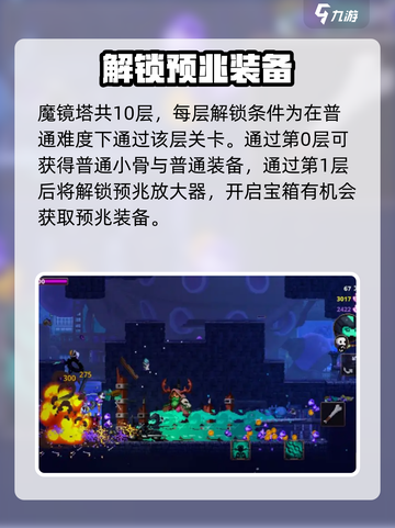 小骨英雄杀手魔镜解锁奖励有哪些介绍截图2