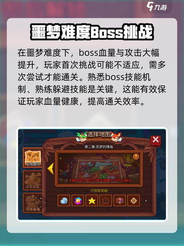 见习猎魔团噩梦2怎么通关介绍截图4