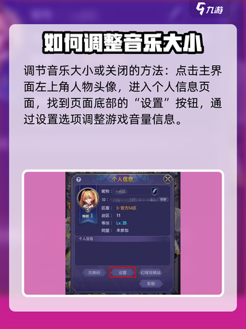 第七幻域🔥音量调节秘籍🎉游戏体验感拉满！截图2