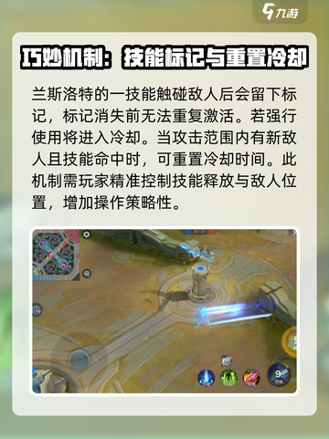决胜巅峰兰斯洛特打法攻略介绍截图2
