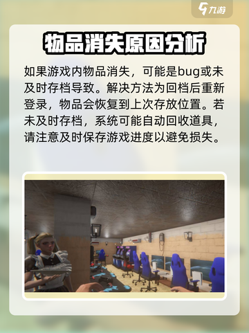 网吧模拟器2拖把没了怎么弄回来介绍截图3